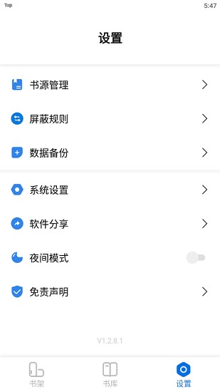 書癡app安卓版