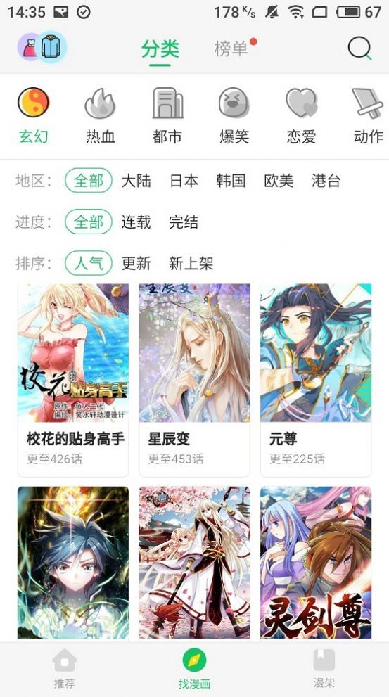 非麻瓜漫畫免費閱讀全集