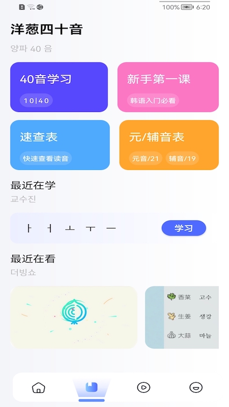 洋蔥韓語官方版