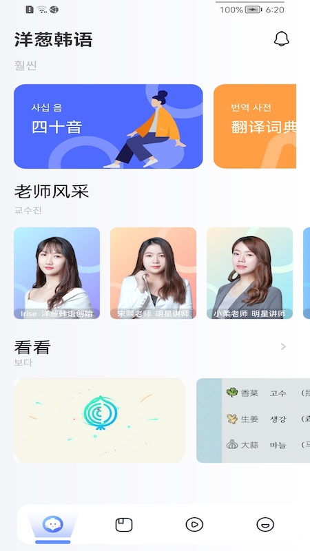 洋蔥韓語官方版