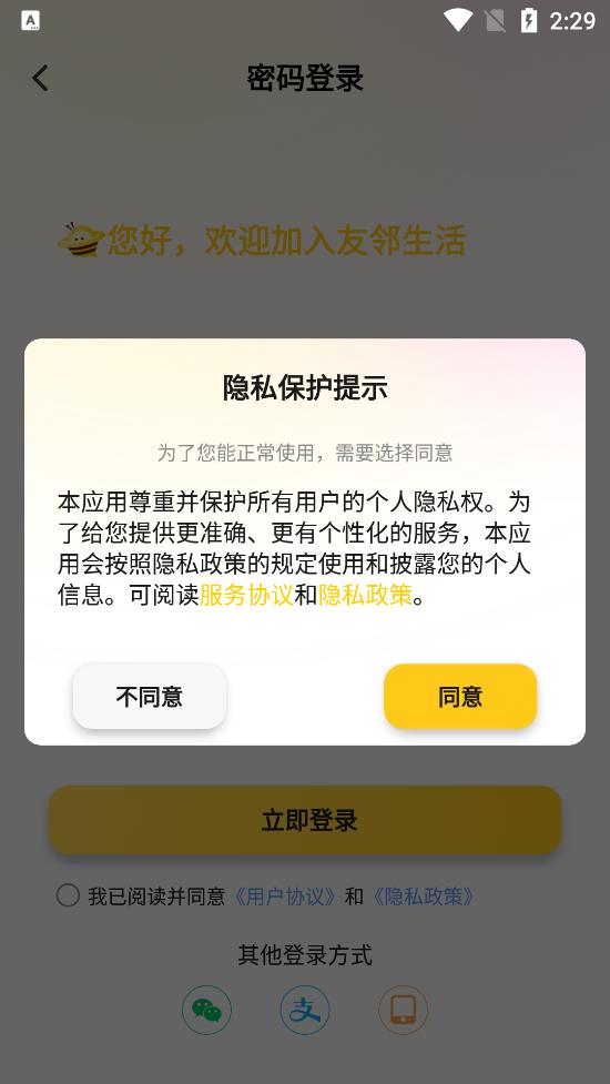 友鄰YONi最新版本