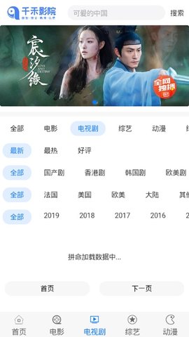 千禾影院安卓下載