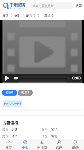 千禾影院安卓下載