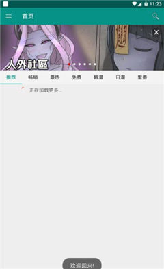 xm漫畫2.5版本