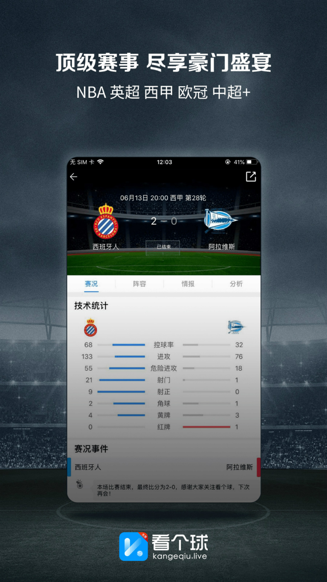 看個球app官方最新版