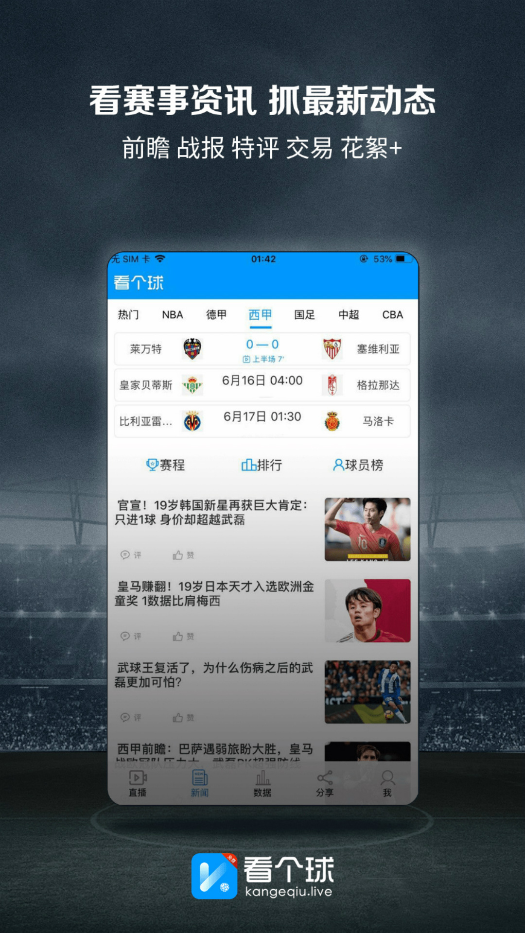 看個球app官方最新版