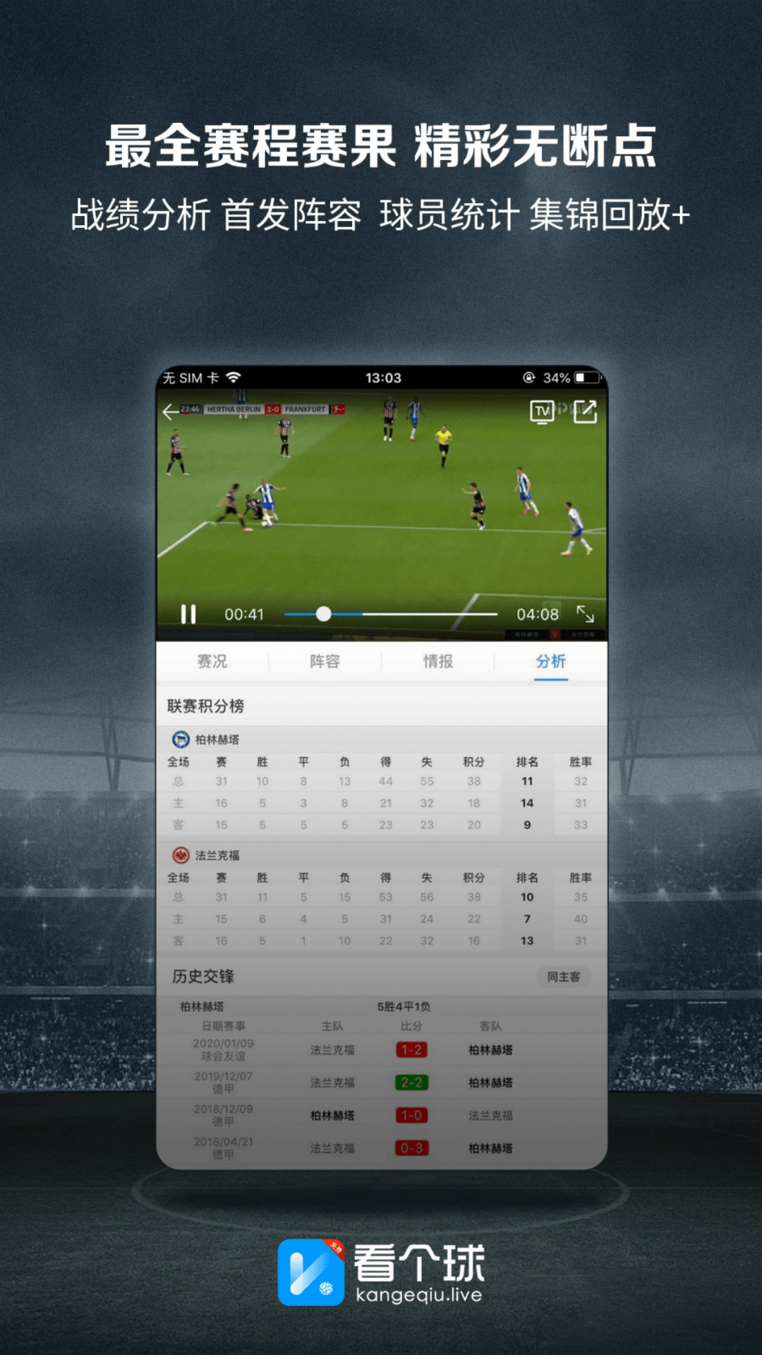 看個球app官方最新版