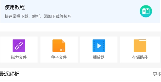 種子磁力下載器官方版