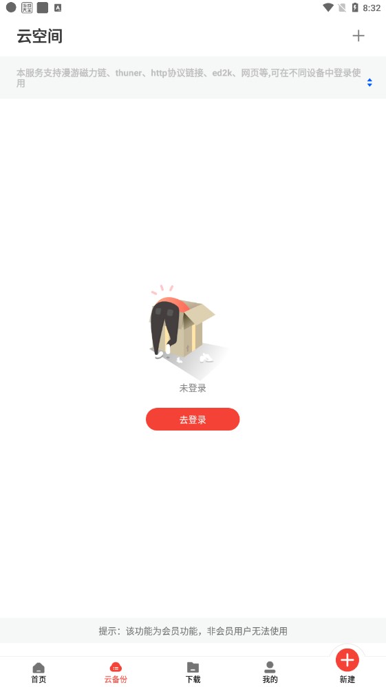 種子磁力下載器官方版