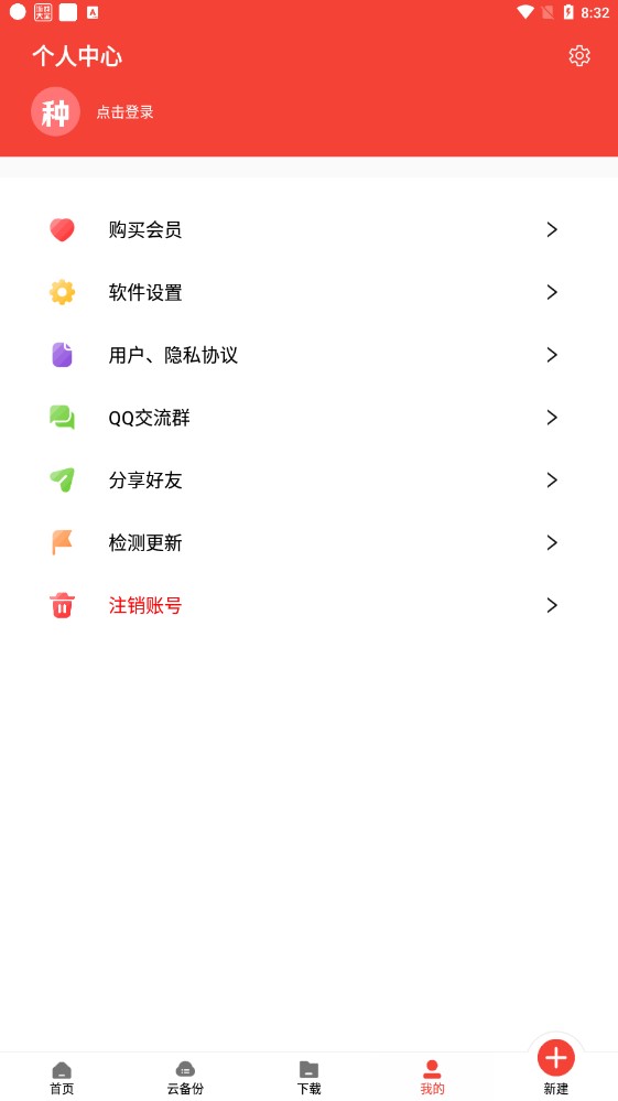 種子磁力下載器官方版