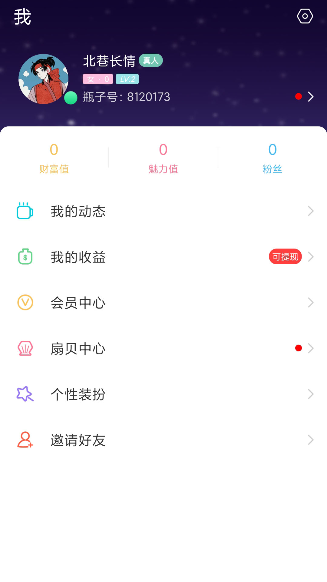 漂流瓶CP軟件官方版