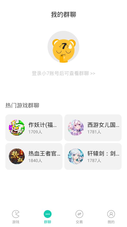 小7手游app官方版