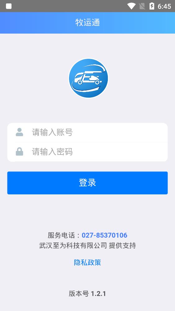 牧運(yùn)通app最新版本