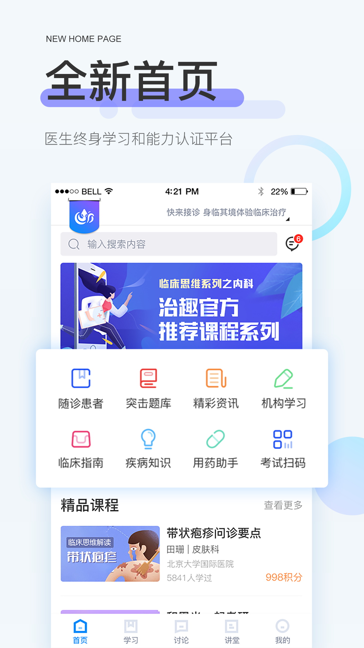 治趣app最新版