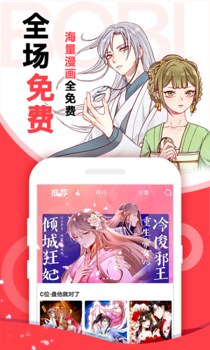 啵嗶免費(fèi)漫畫