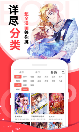 啵嗶免費(fèi)漫畫