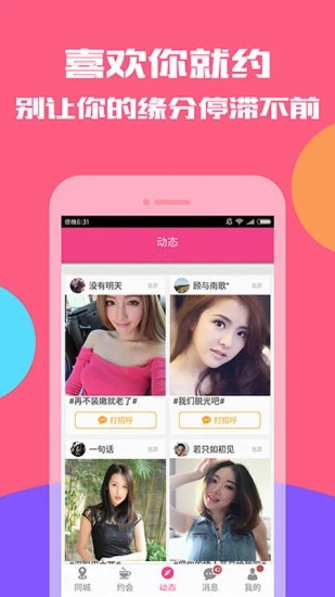 花瓣聊天app下載