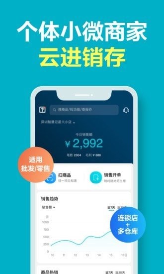 智慧記星火app手機(jī)版