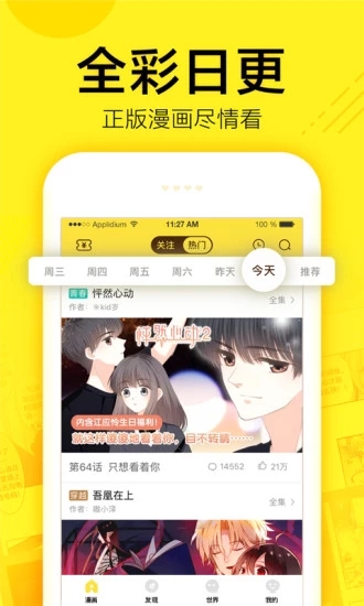 春草漫畫