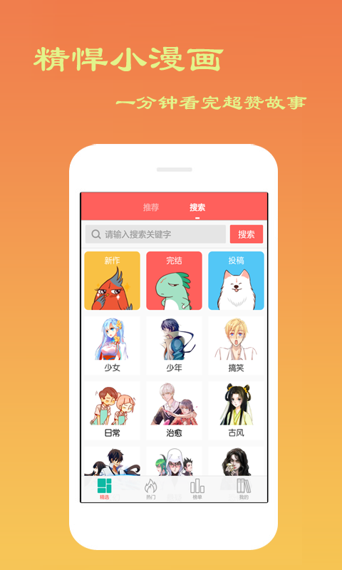 貝貝漫畫免費版