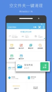 存儲空間清理app最新版