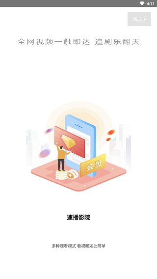 速播影院免費(fèi)下載安裝