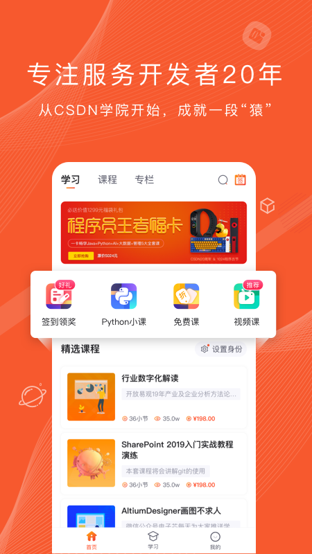 程序員研修院app官方版