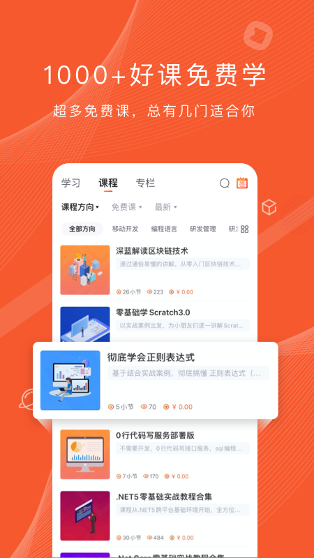 程序員研修院app官方版