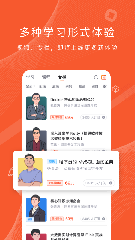 程序員研修院app官方版