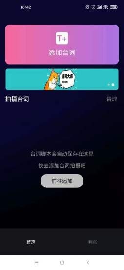 逆象提詞器app安卓版