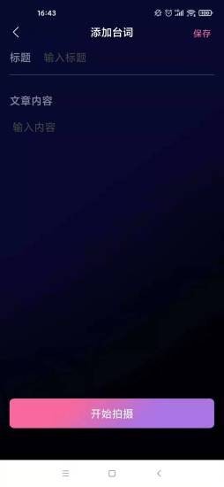 逆象提詞器app安卓版
