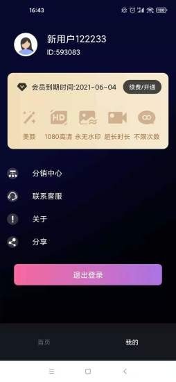 逆象提詞器app安卓版