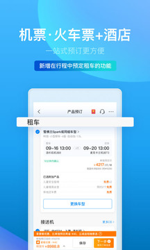 攜程旅行app官方版