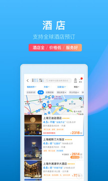 攜程旅行app官方版