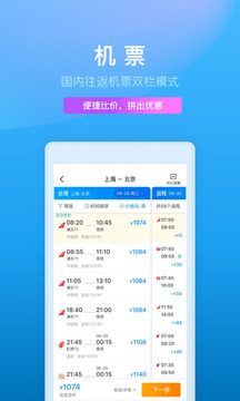 攜程旅行app官方版