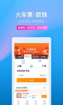攜程旅行app官方版