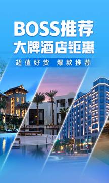 攜程旅行app官方版