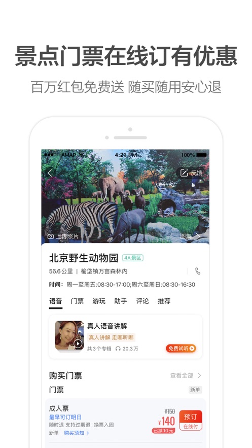高德地圖10.60.0