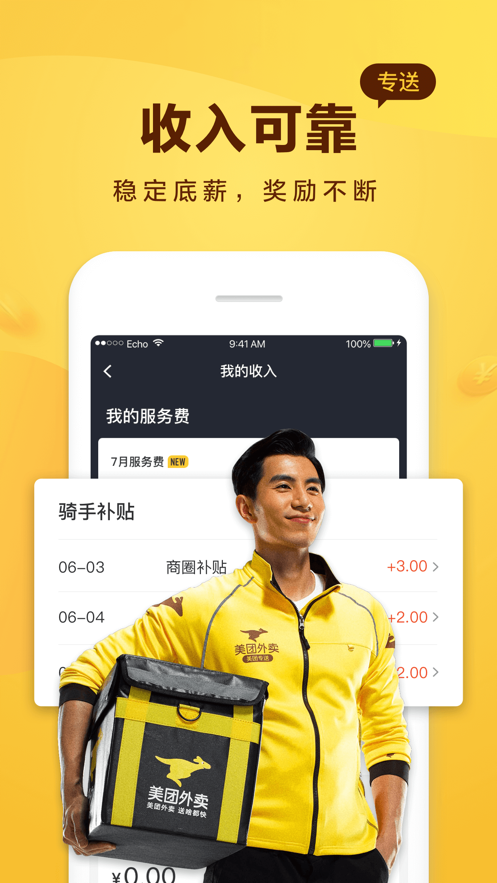 美團騎手app官方版