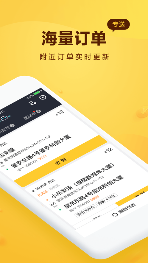 美團騎手app官方版