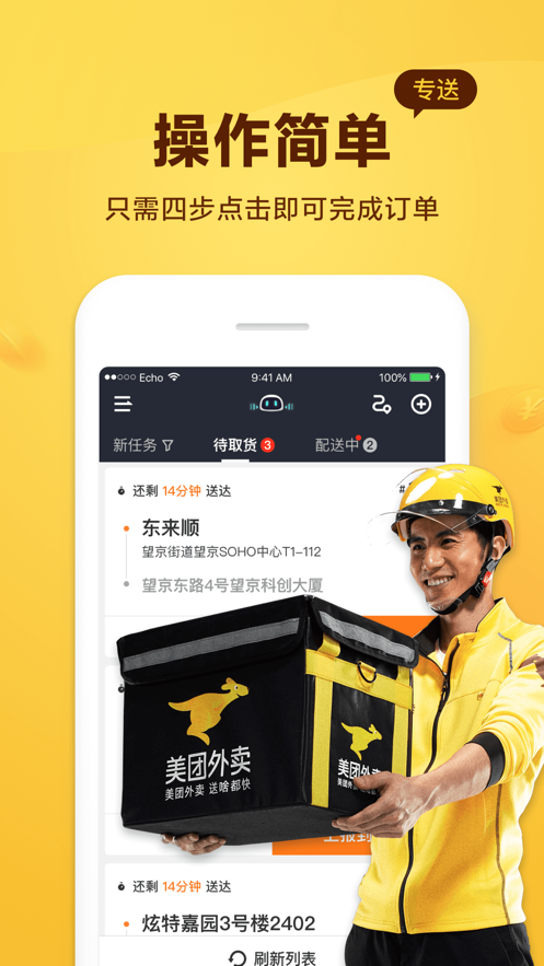 美團騎手app官方版