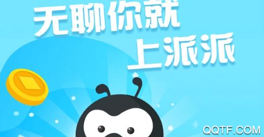 派派2020新版