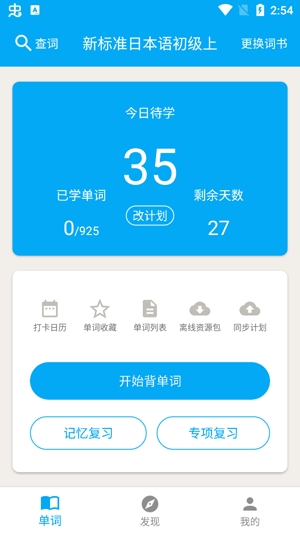 小歪日語(yǔ)學(xué)習(xí)app安卓版