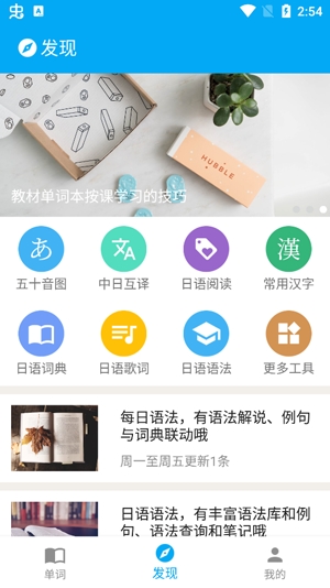 小歪日語(yǔ)學(xué)習(xí)app安卓版