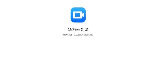 華為云會議(Meeting)客戶端
