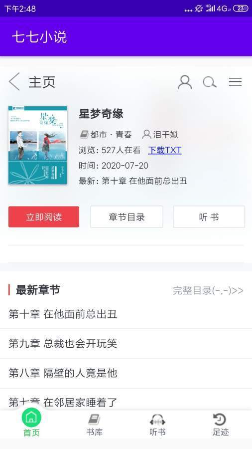 七七小說免費(fèi)版