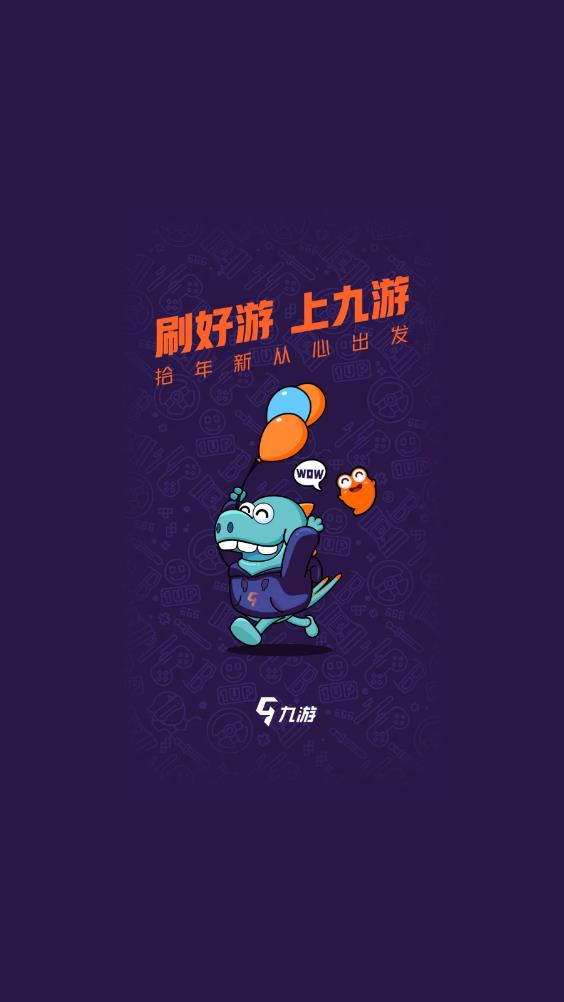 九游游戲中心手機(jī)版