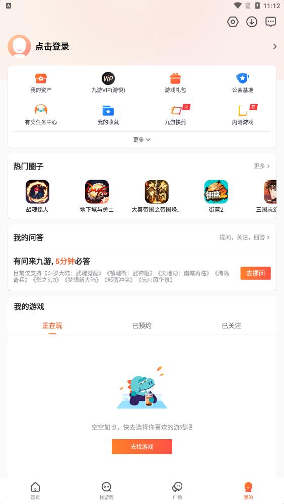 九游游戲中心手機(jī)版