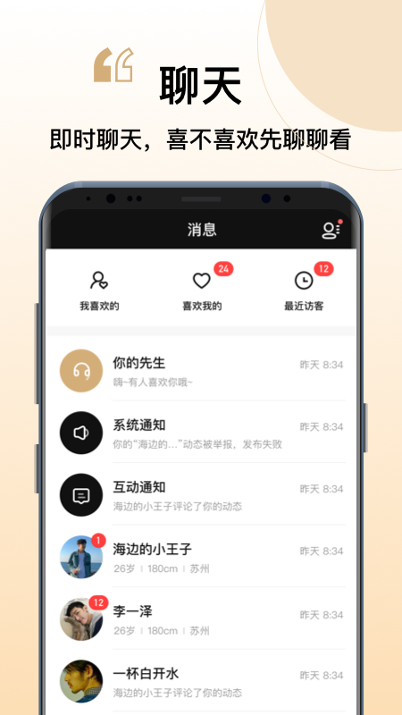 你的先生相親平臺官方版