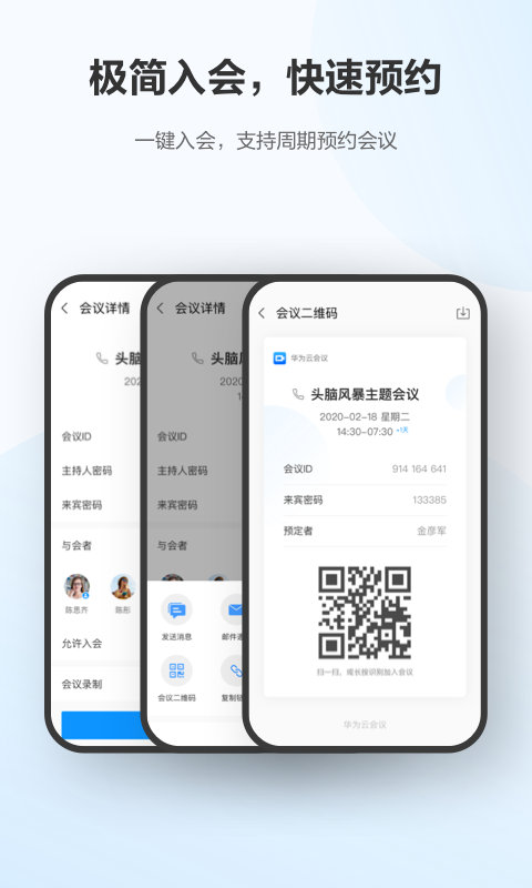 華為云會議(Meeting)客戶端